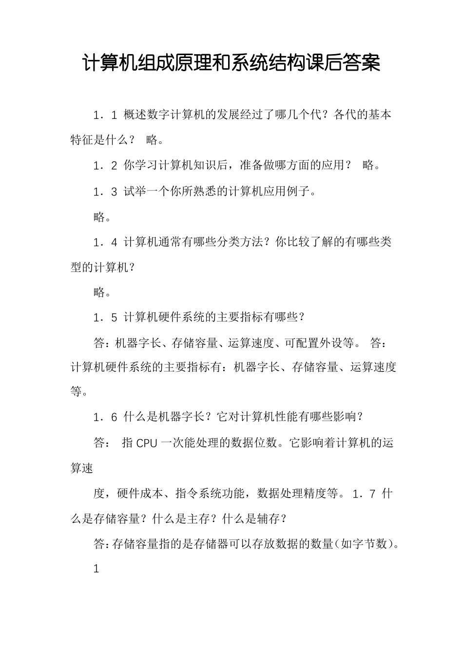 计算机组成原理和系统结构课后答案_第1页