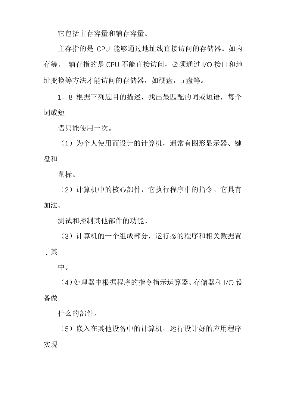 计算机组成原理和系统结构课后答案_第2页