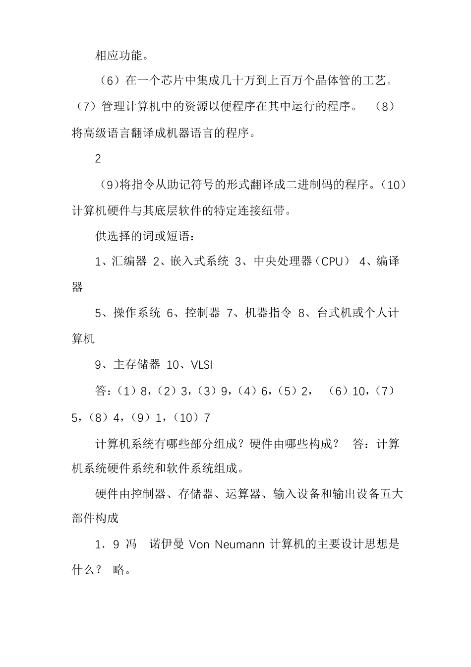 计算机组成原理和系统结构课后答案_第3页