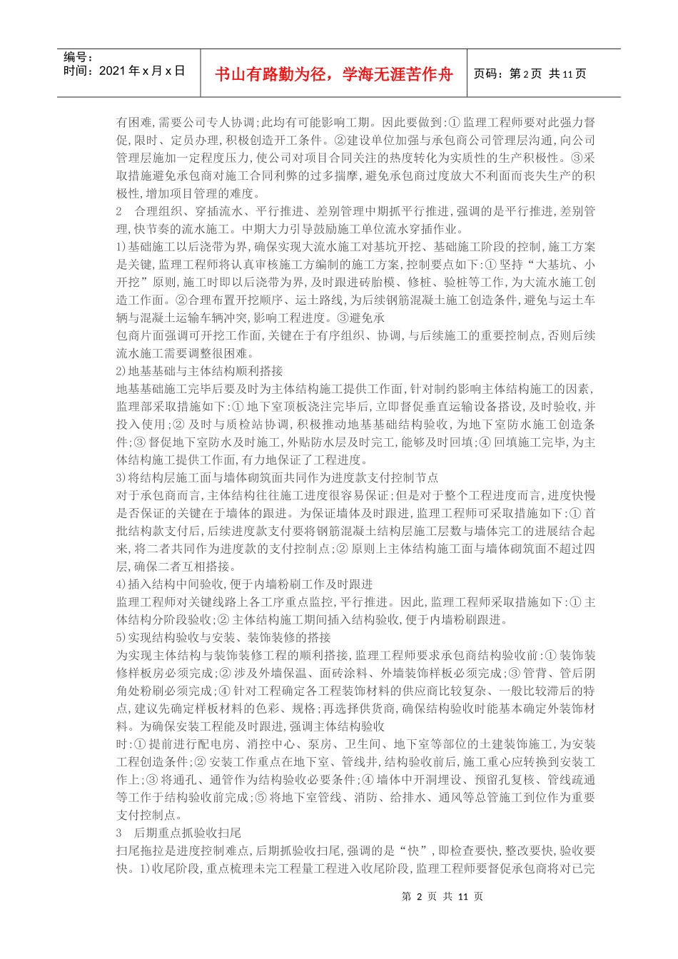 工程监理进度控制方法探讨_第2页