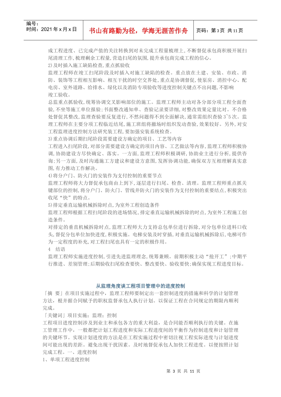 工程监理进度控制方法探讨_第3页