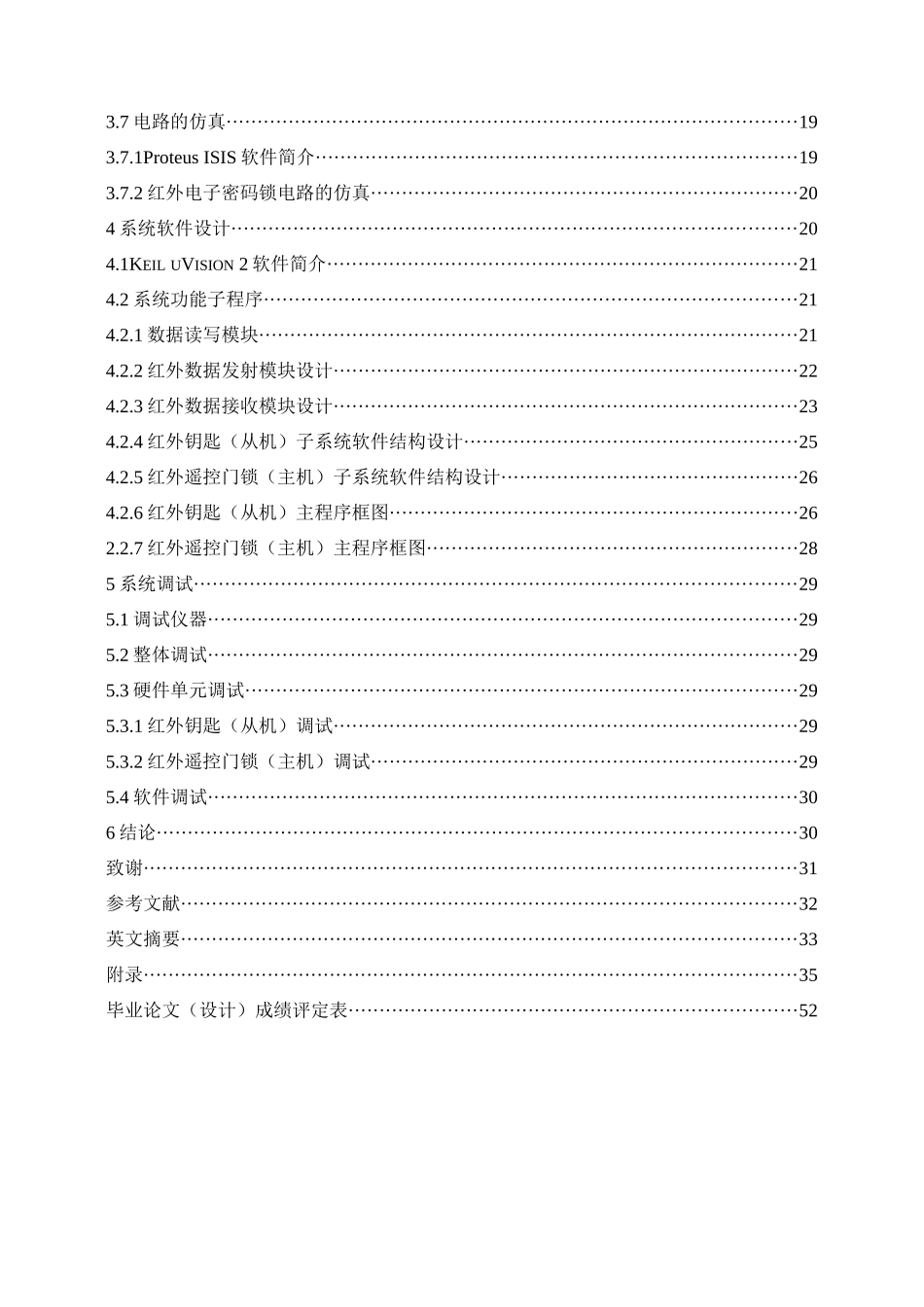 基于单片机的红外电子密码锁的设计_第3页