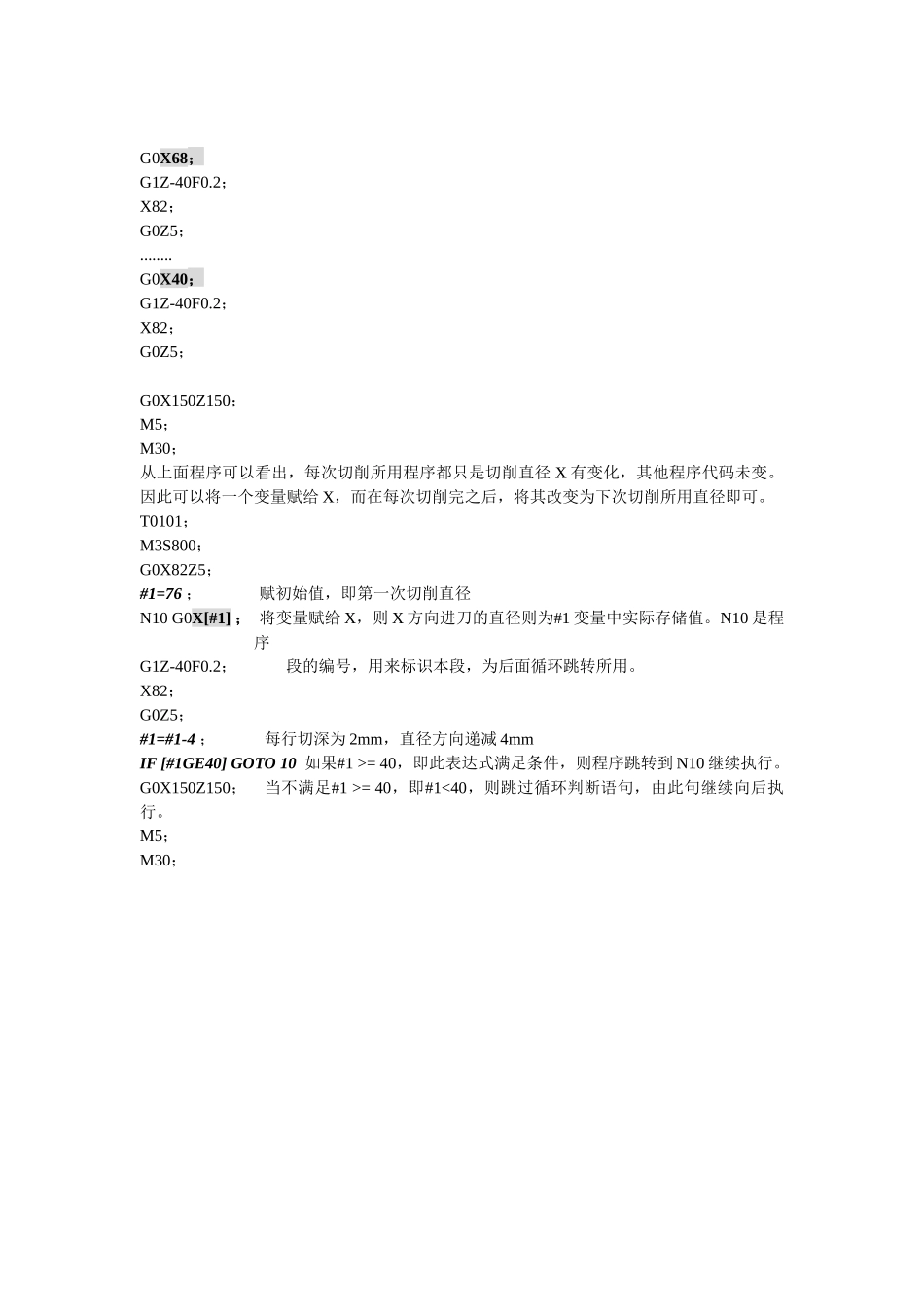 数控宏程序教程(车床篇)1(经典)_第2页