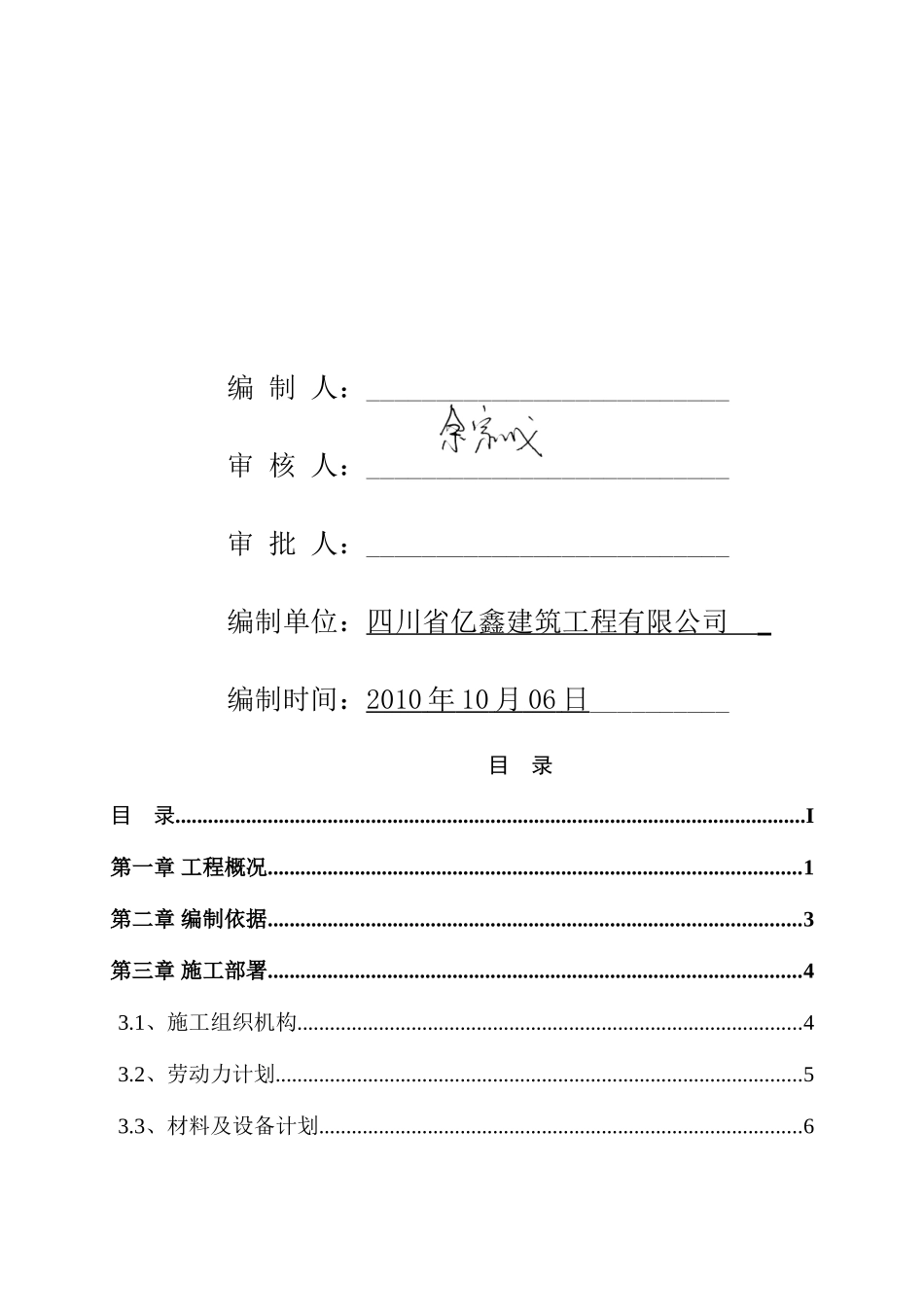 悬挑卸料平台施工方案(DOC32页)_第2页