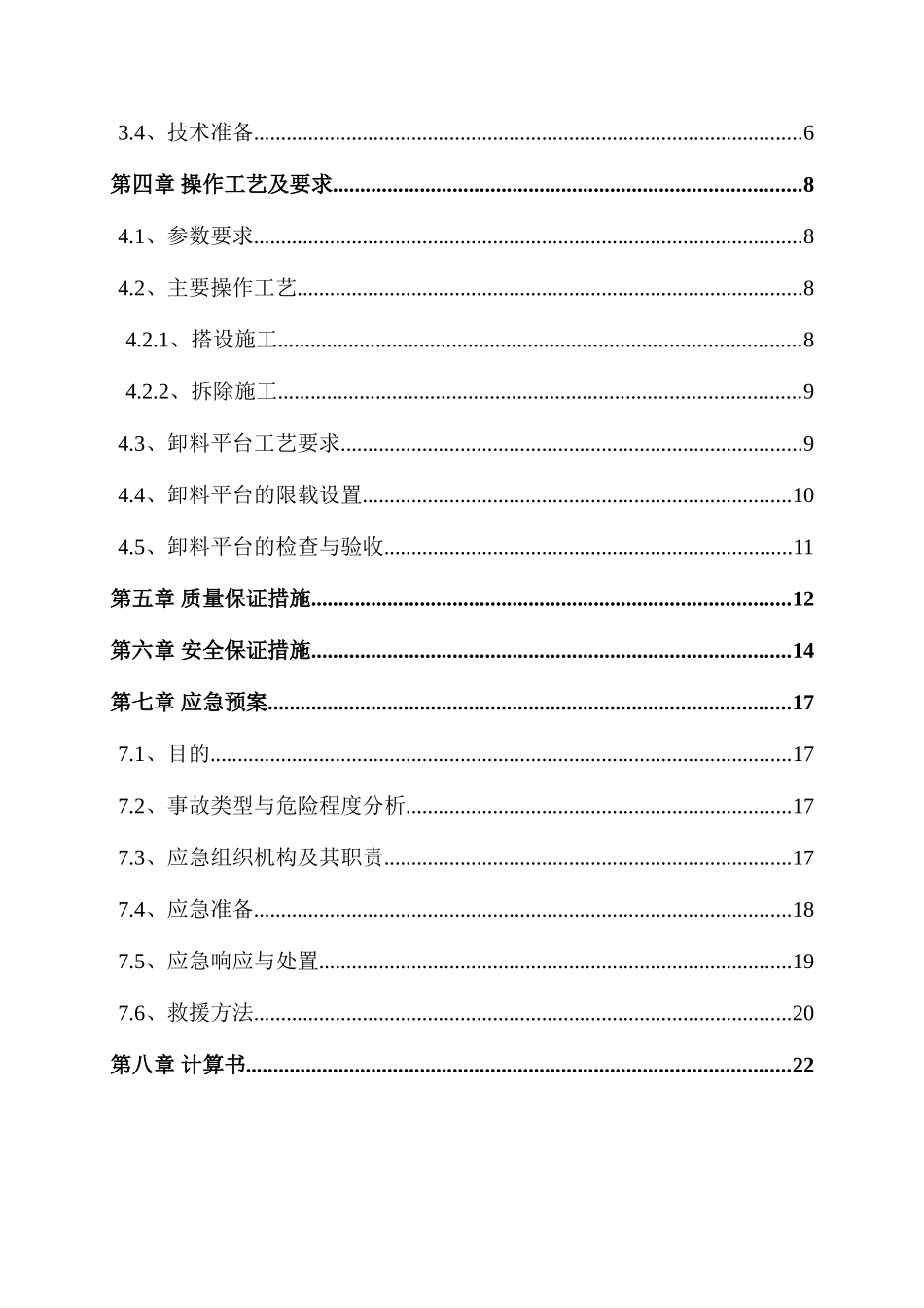 悬挑卸料平台施工方案(DOC32页)_第3页
