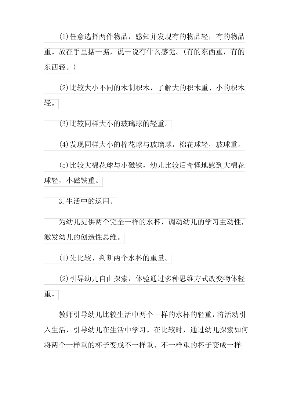 精选模板比较轻重教案_第3页