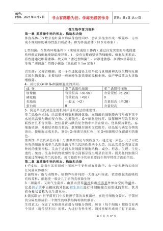 微生物学复习资料