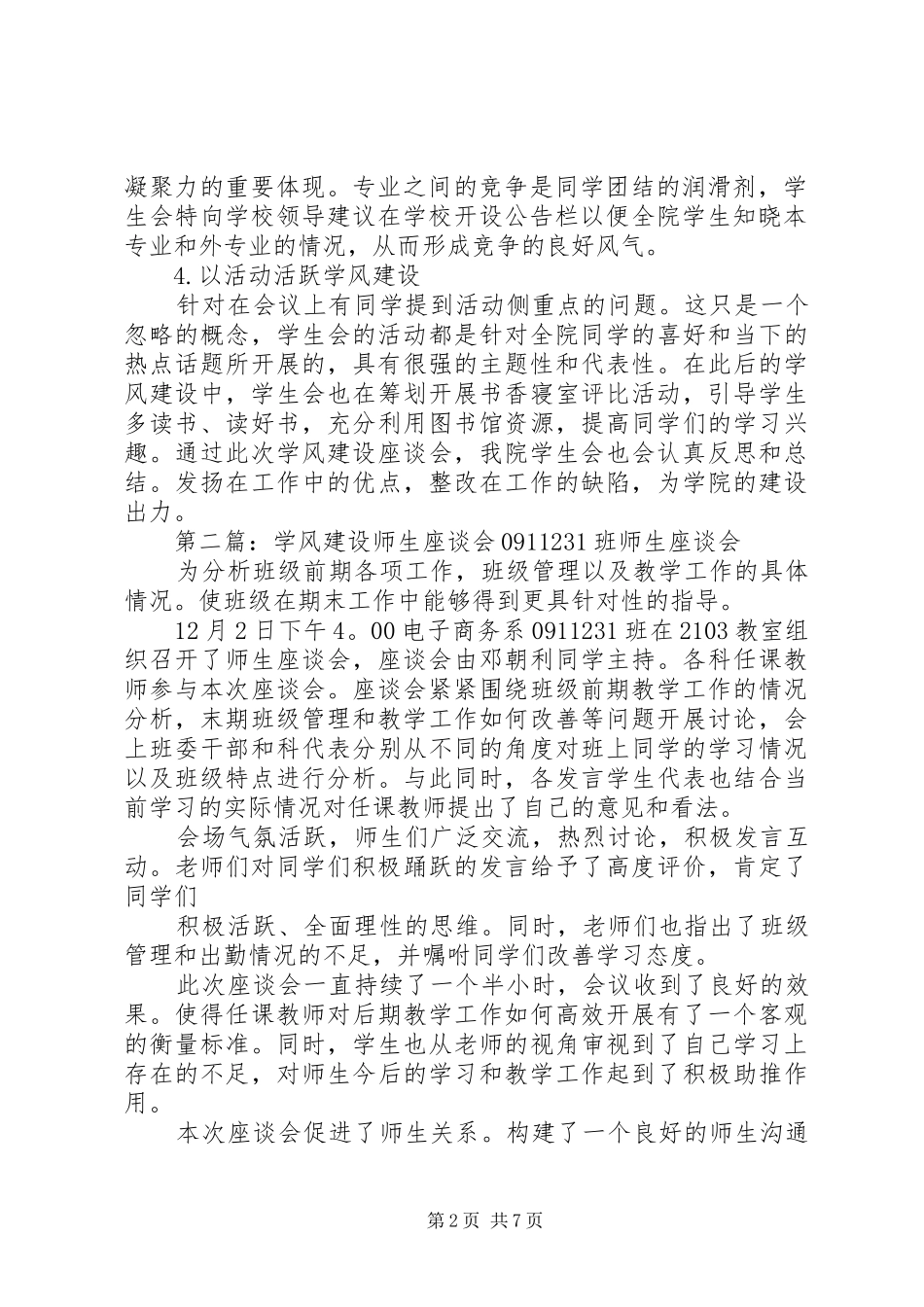 关于学风建设座谈会的工作汇报_第2页