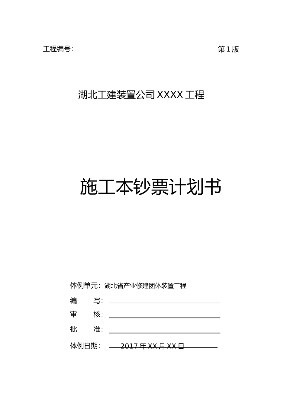 杨成章工程项目施工成本计划书_第1页