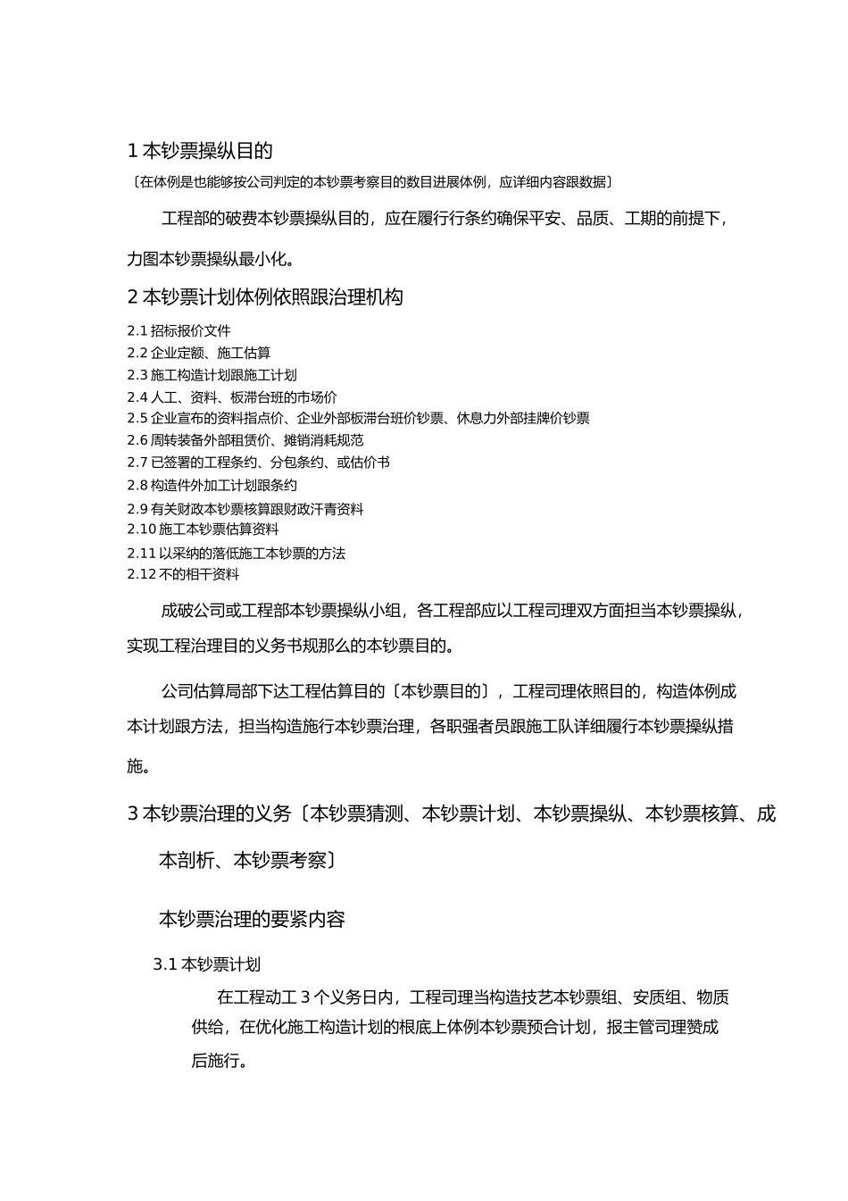 杨成章工程项目施工成本计划书_第3页