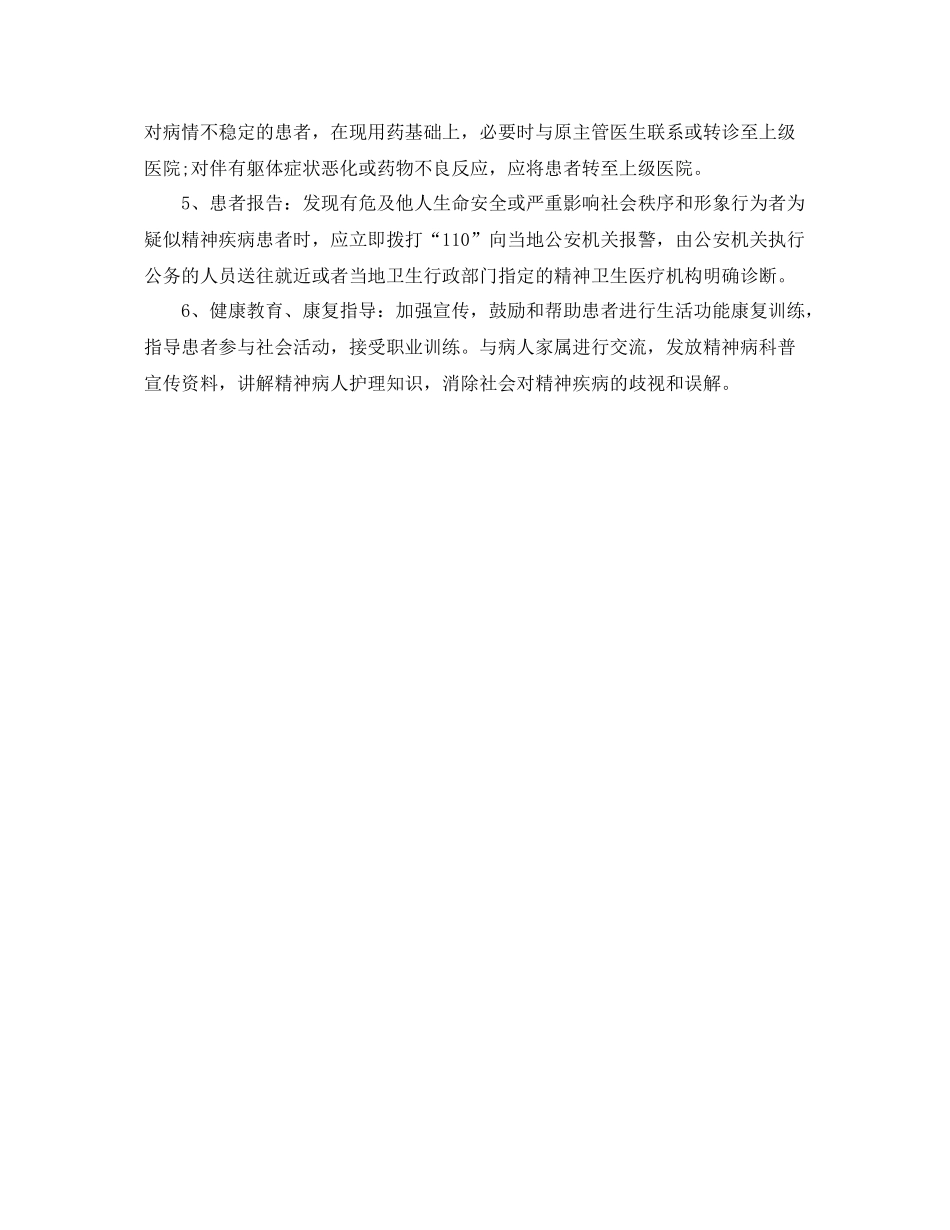 精神病护理工作计划怎么写范本 _第2页
