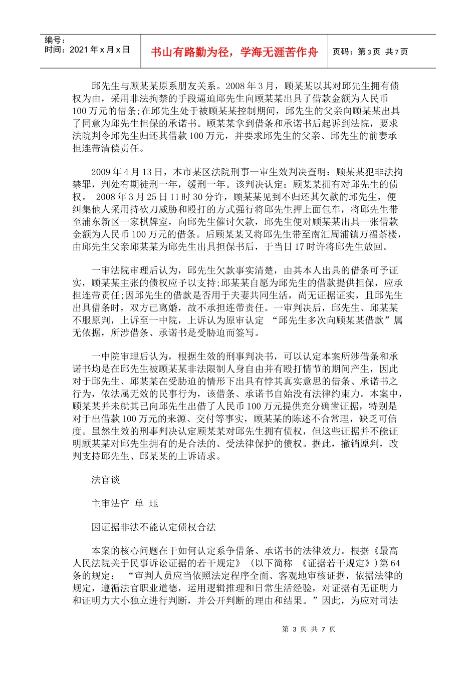 在饭店就餐摔伤的民事责任承担_第3页