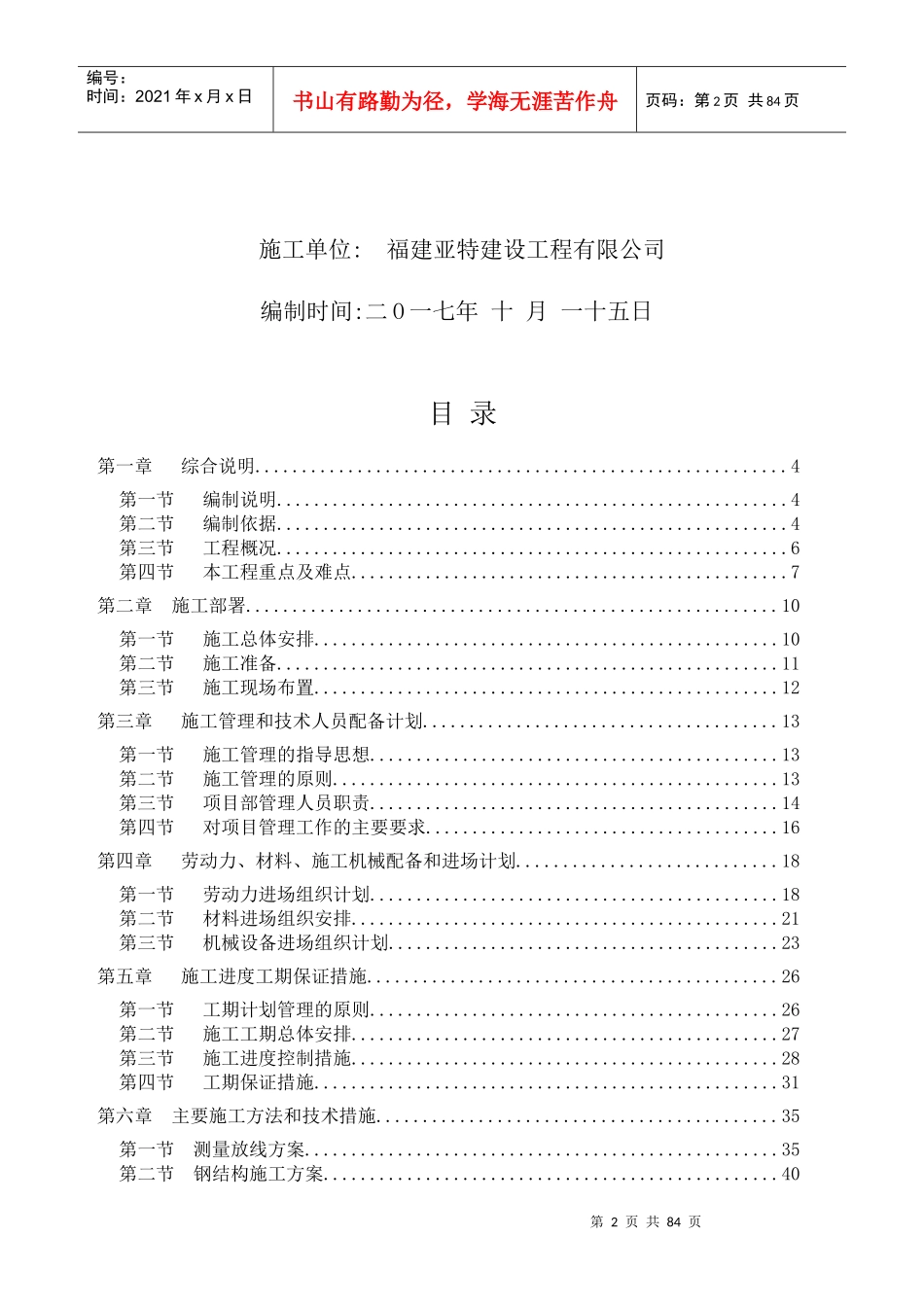 外墙铝单板、钢结构工程施工组织设计_第2页