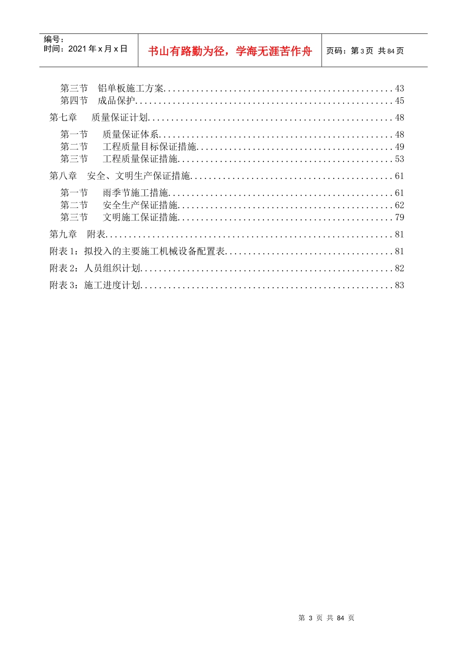 外墙铝单板、钢结构工程施工组织设计_第3页