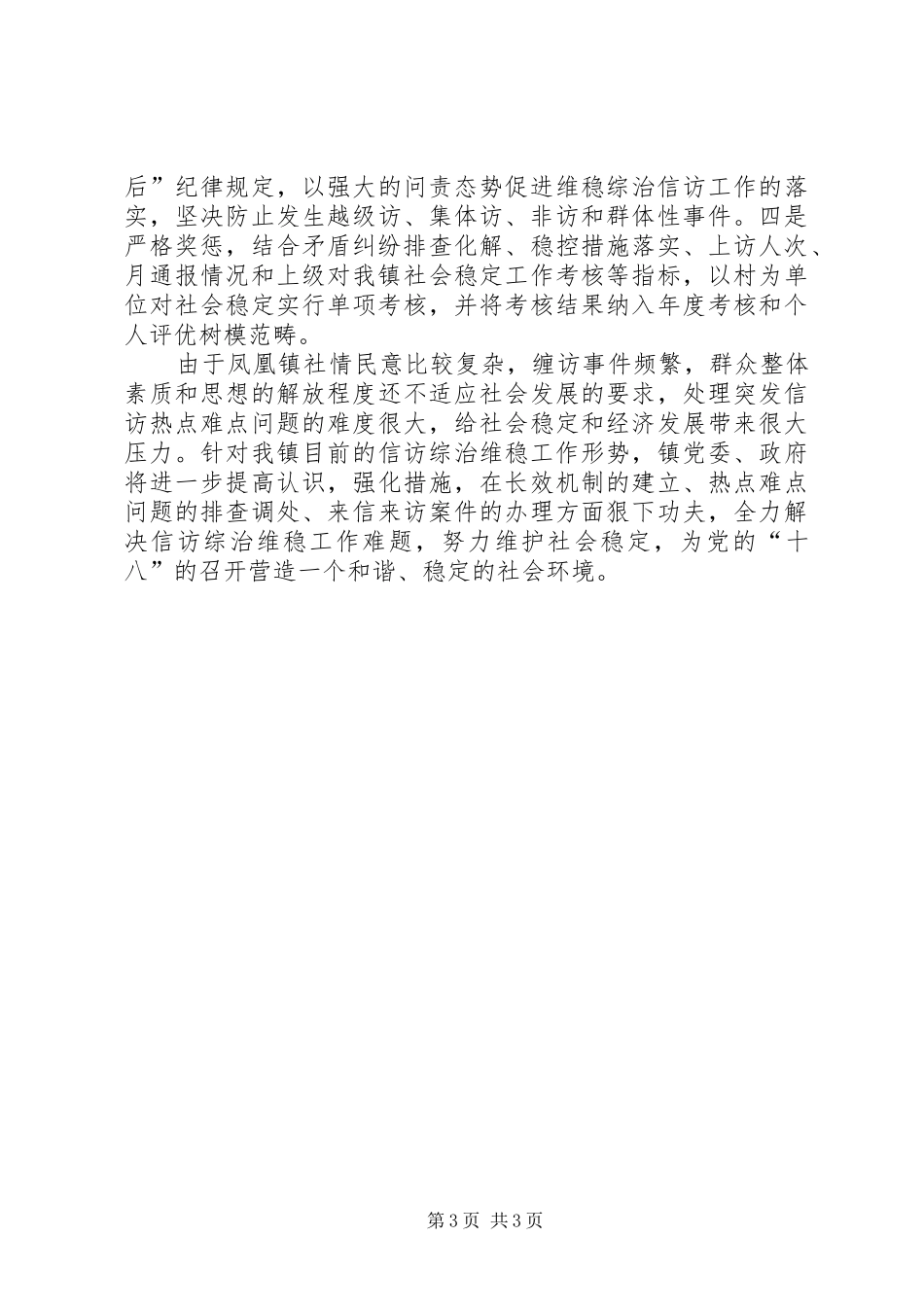 关于信访综治维稳工作开展情况的汇报_第3页
