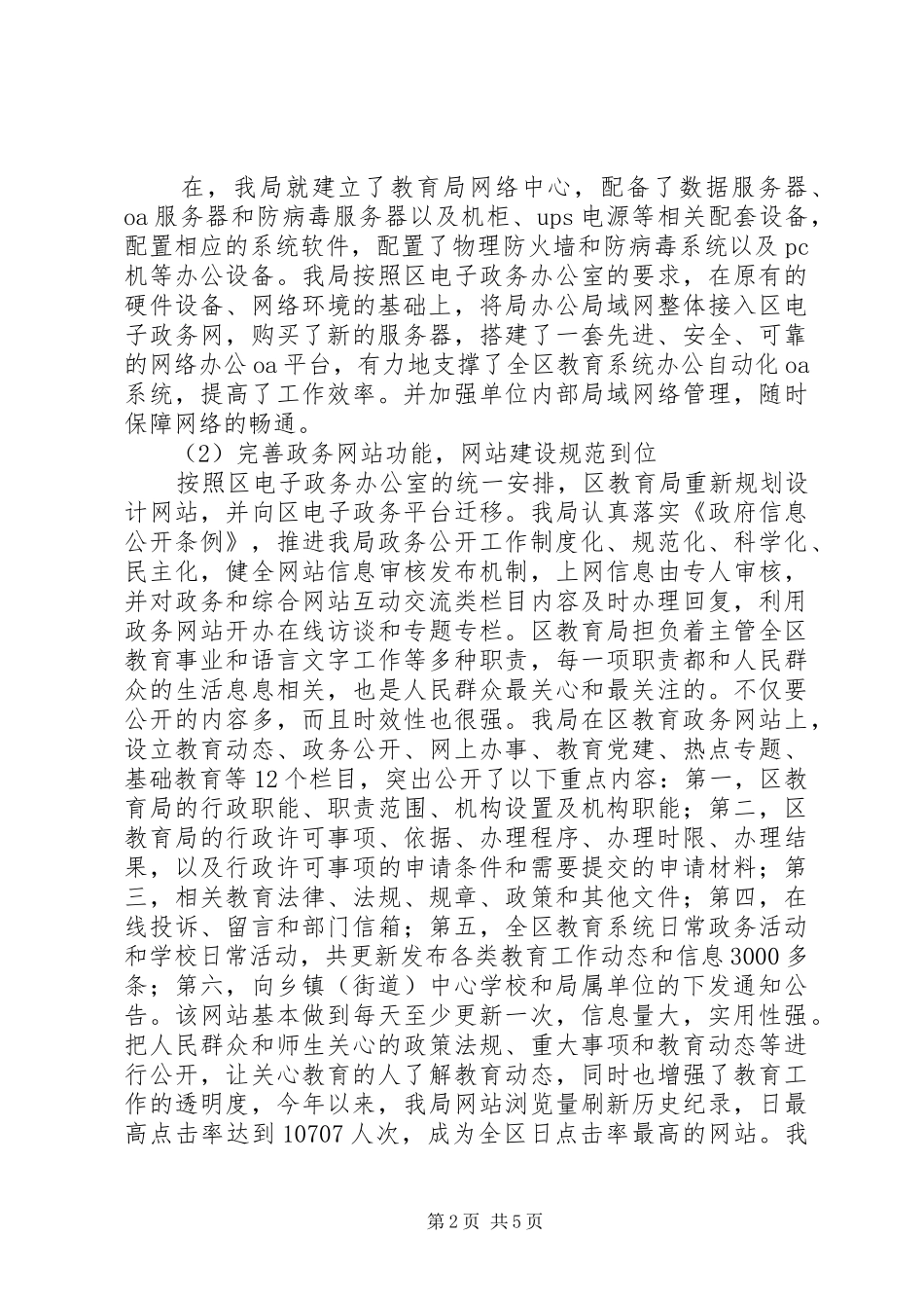 教育局电子政务建设情况汇报材料_第2页