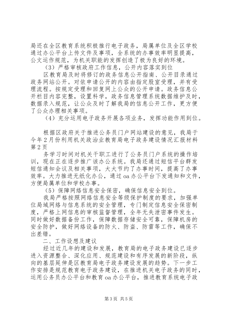 教育局电子政务建设情况汇报材料_第3页