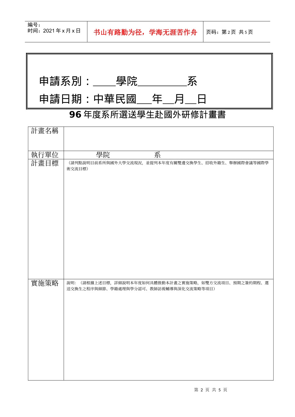 國立交通大學短期學生交換計劃甄選辦法_第2页