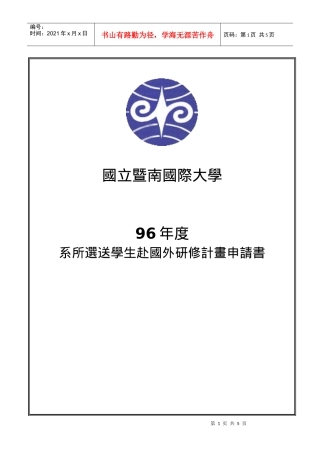 國立交通大學短期學生交換計劃甄選辦法