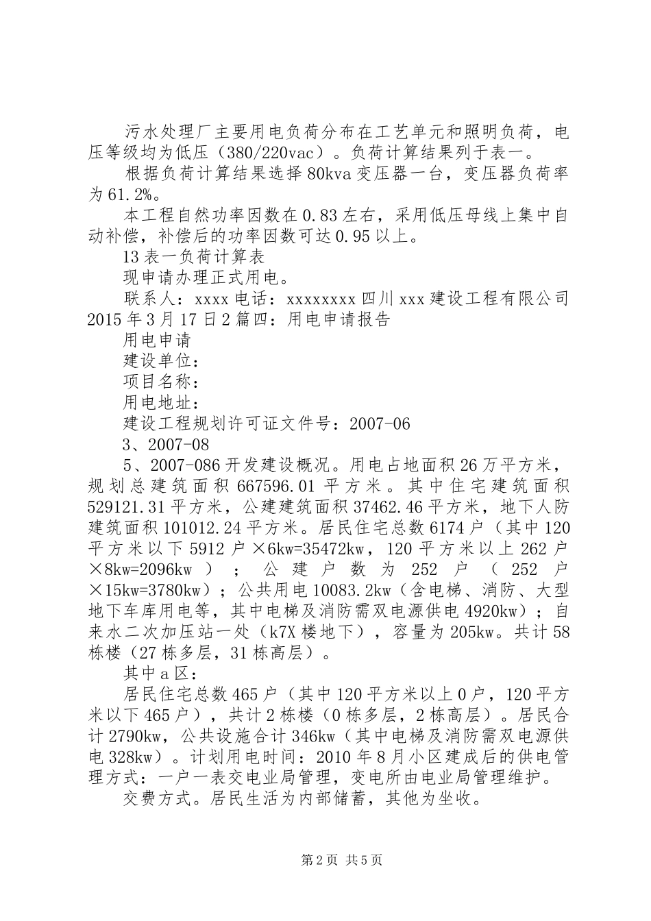 居民用电申请报告_第2页