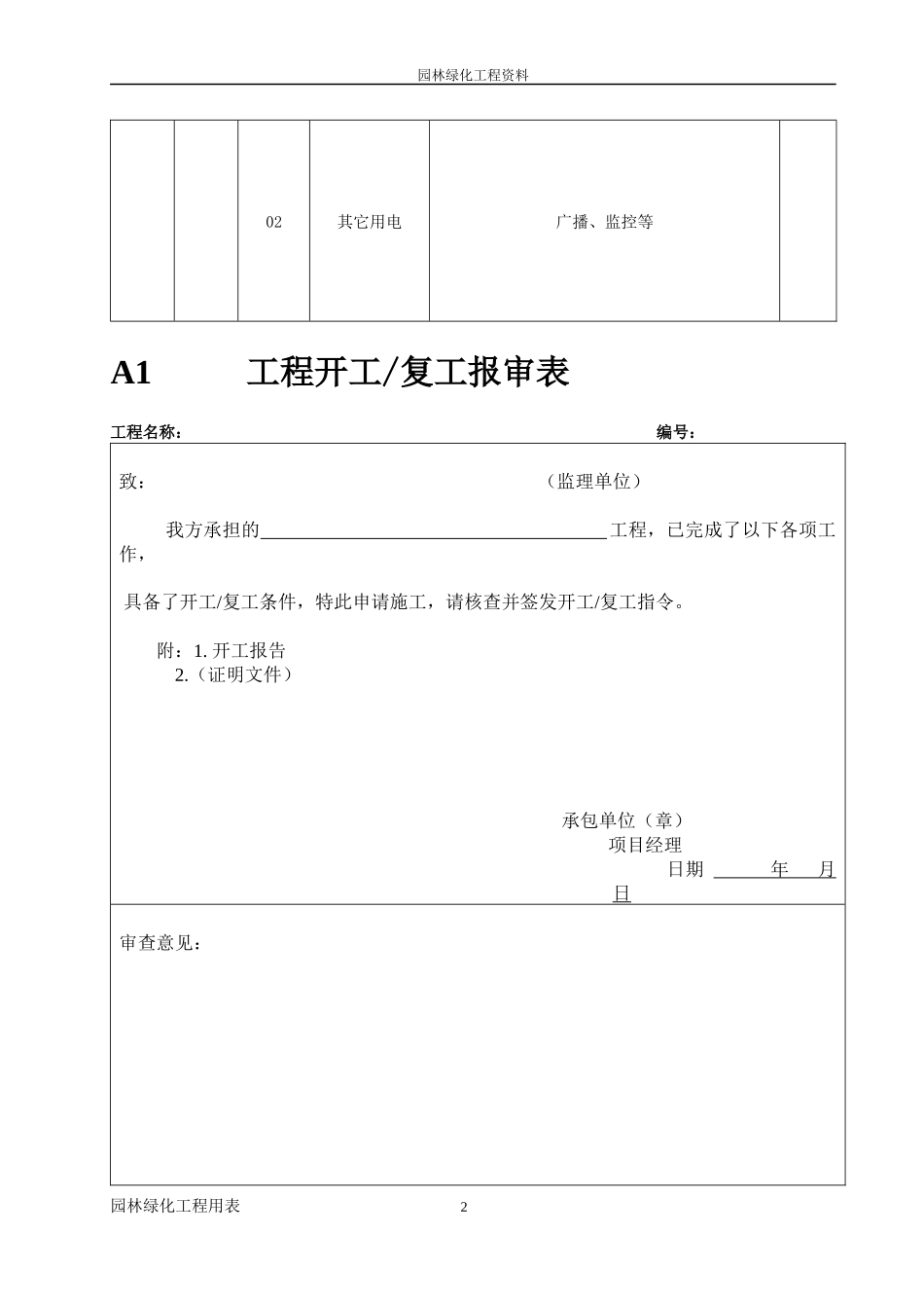 园林绿化施工资料_第2页