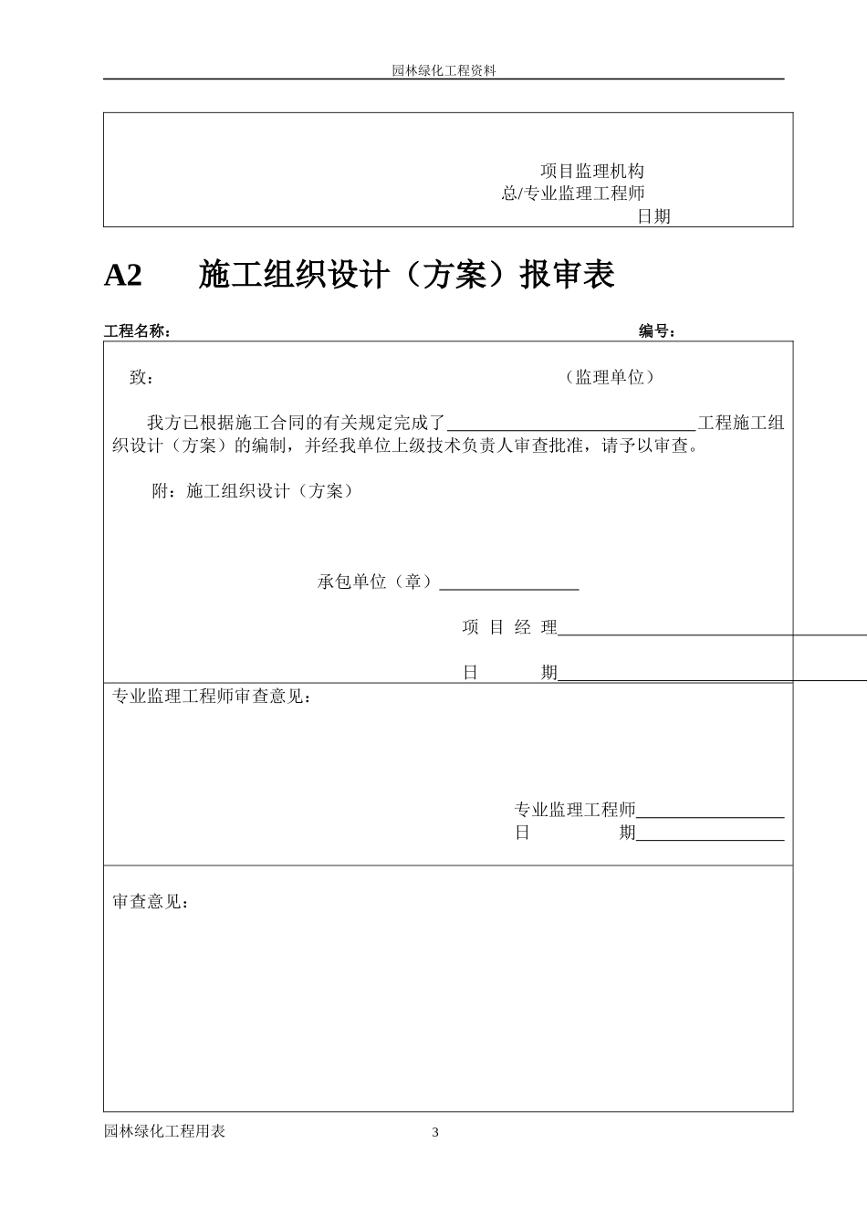 园林绿化施工资料_第3页