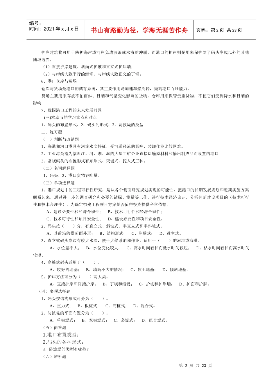 土木工程概论考试复习题_第2页