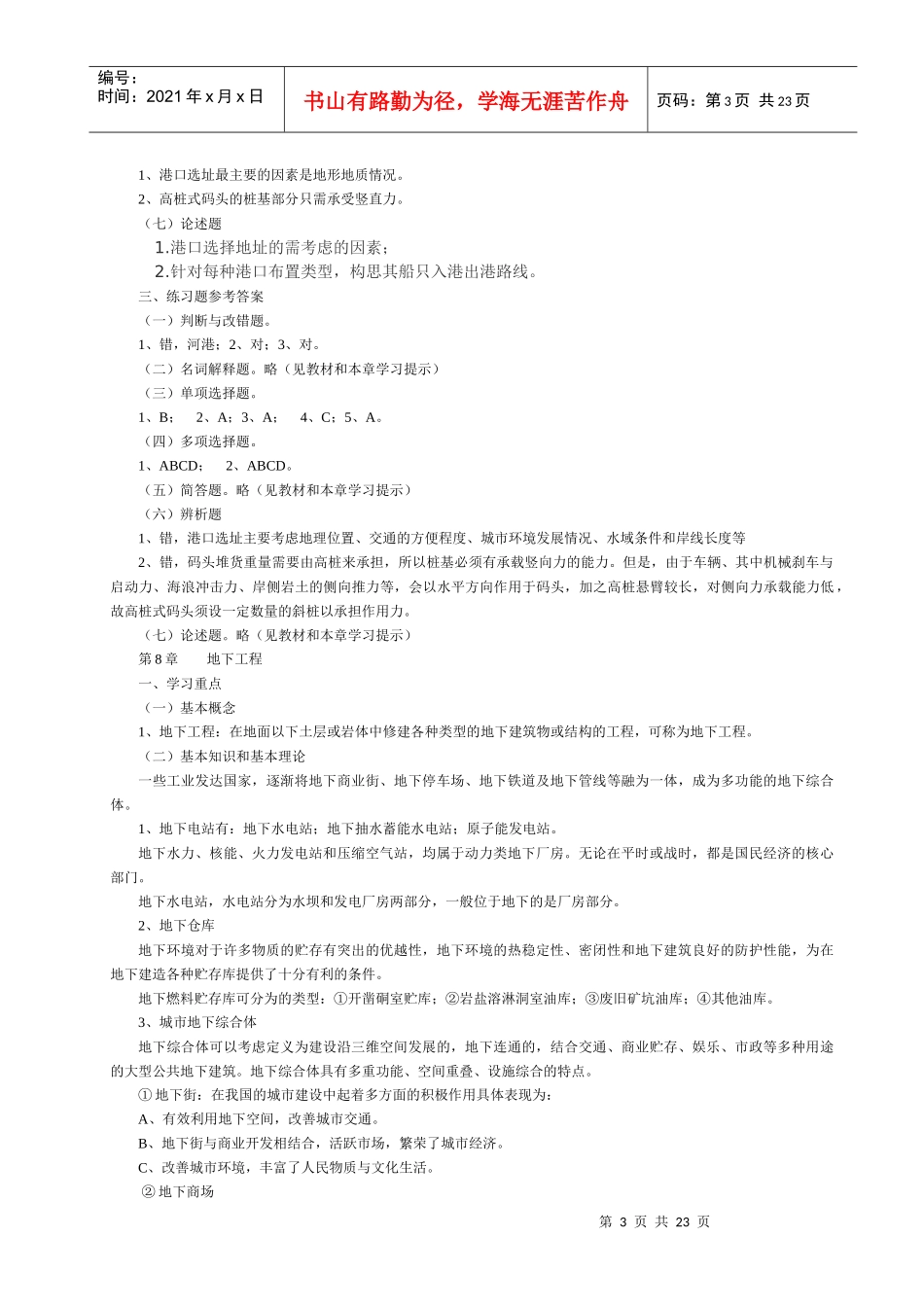 土木工程概论考试复习题_第3页