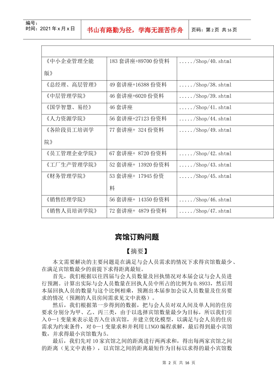 宾馆订购问题概述_第2页