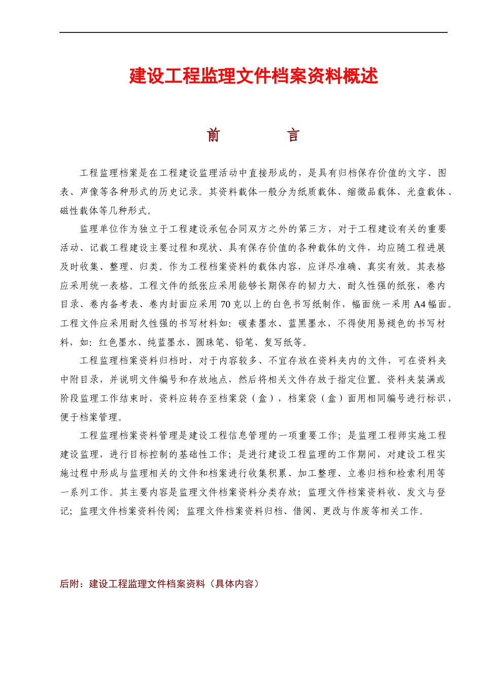 工程监理内业资料归档及表格填写范例_第1页