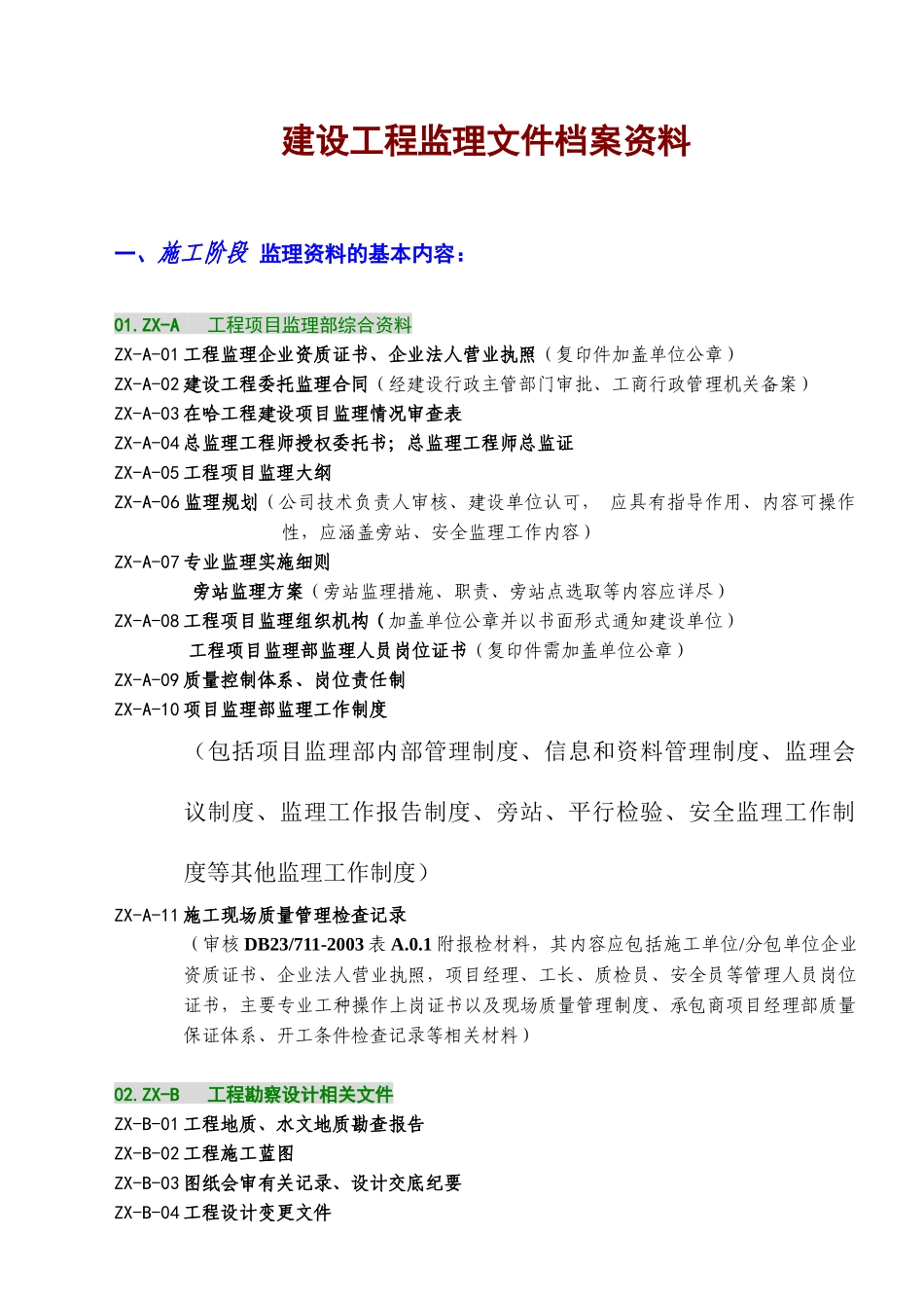工程监理内业资料归档及表格填写范例_第2页