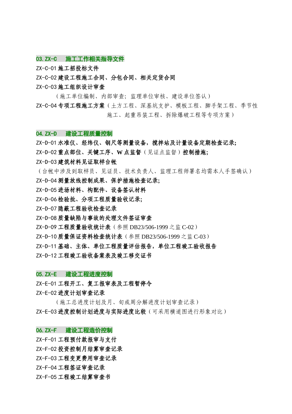 工程监理内业资料归档及表格填写范例_第3页