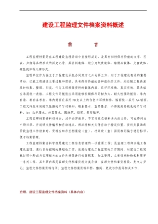 工程监理内业资料归档及表格填写范例