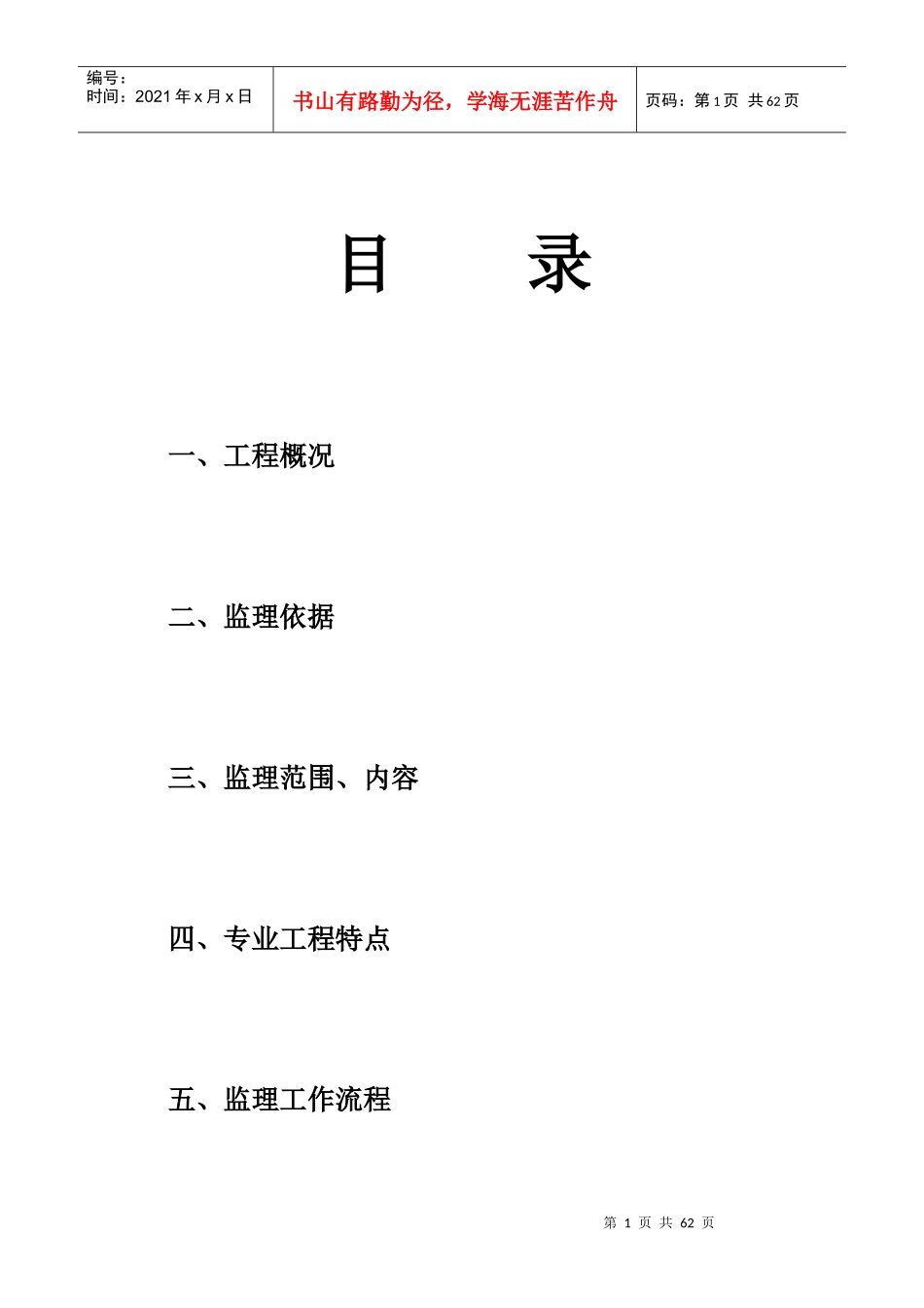 市政桥梁工程监理实施细则_第2页