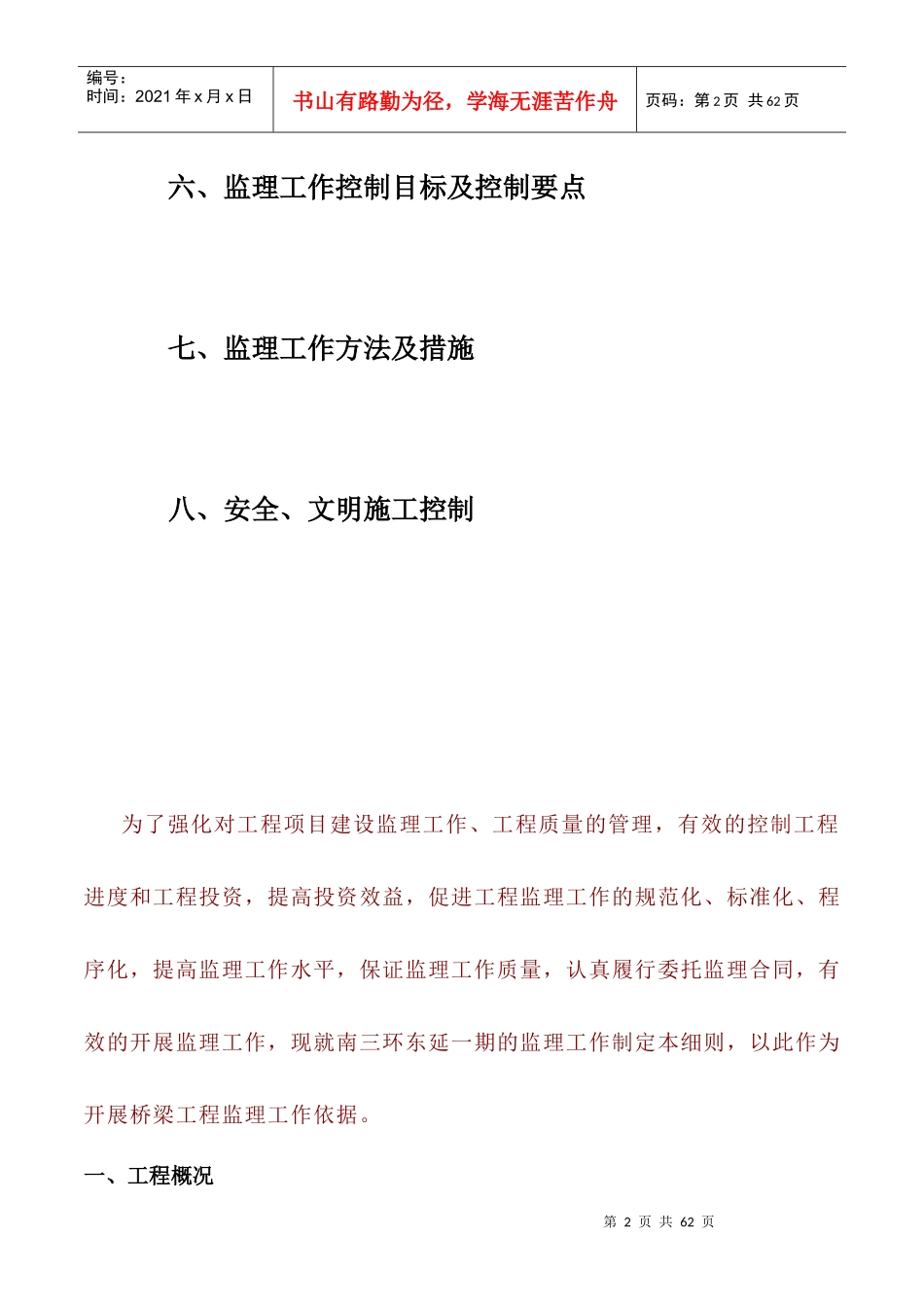 市政桥梁工程监理实施细则_第3页