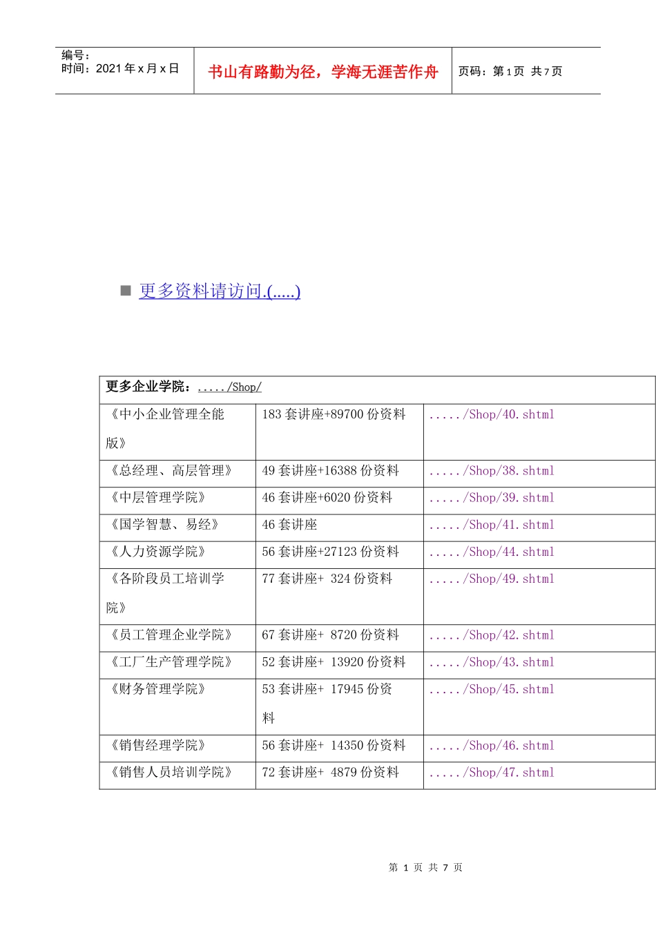 地面防治水与井下防治水_第1页