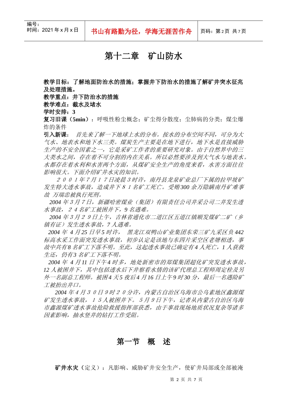 地面防治水与井下防治水_第2页