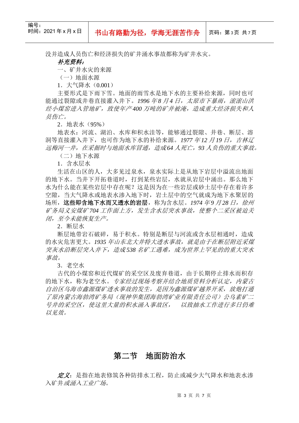 地面防治水与井下防治水_第3页