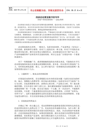 房地产类策划案集锦