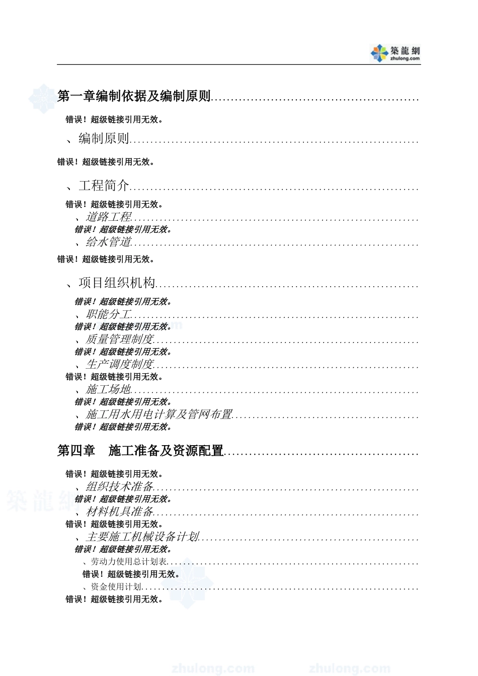 广州某路道路、排水、供水工程施工组织设计_secret(DOC110页)_第2页