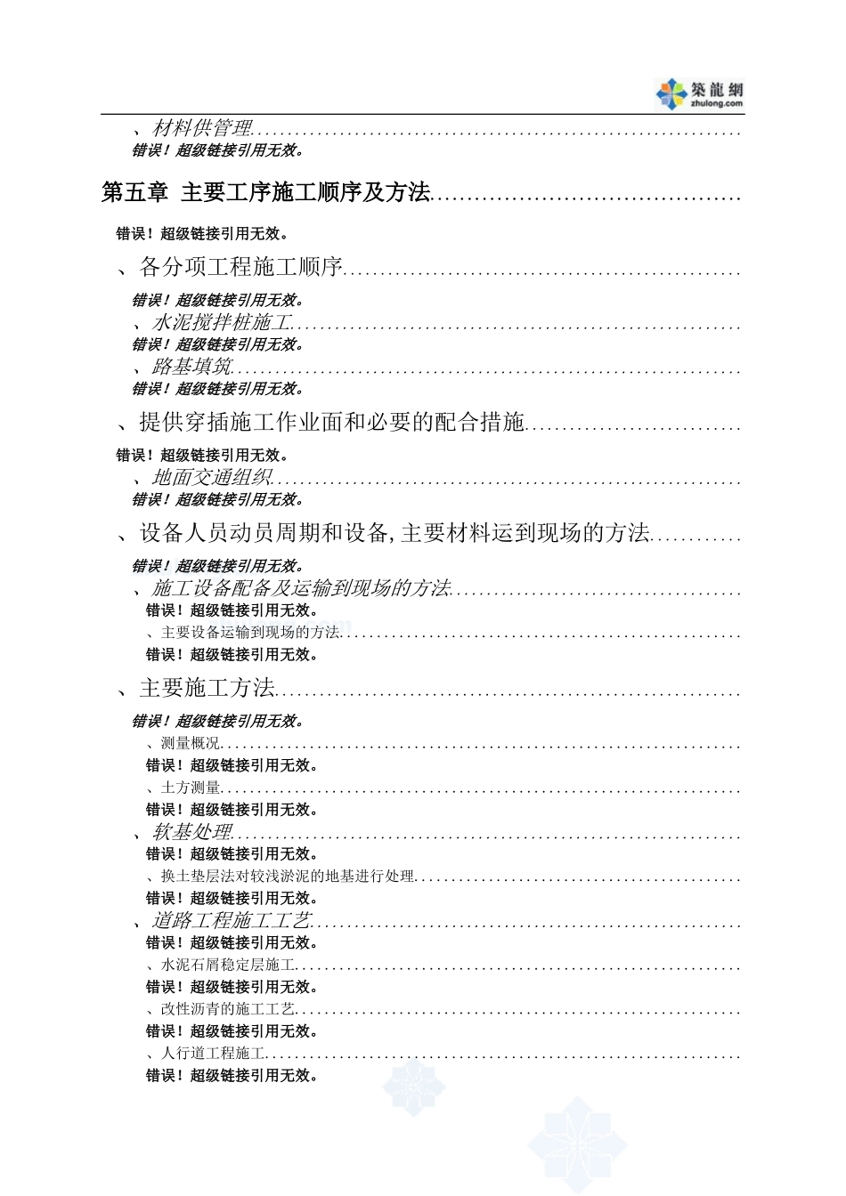 广州某路道路、排水、供水工程施工组织设计_secret(DOC110页)_第3页
