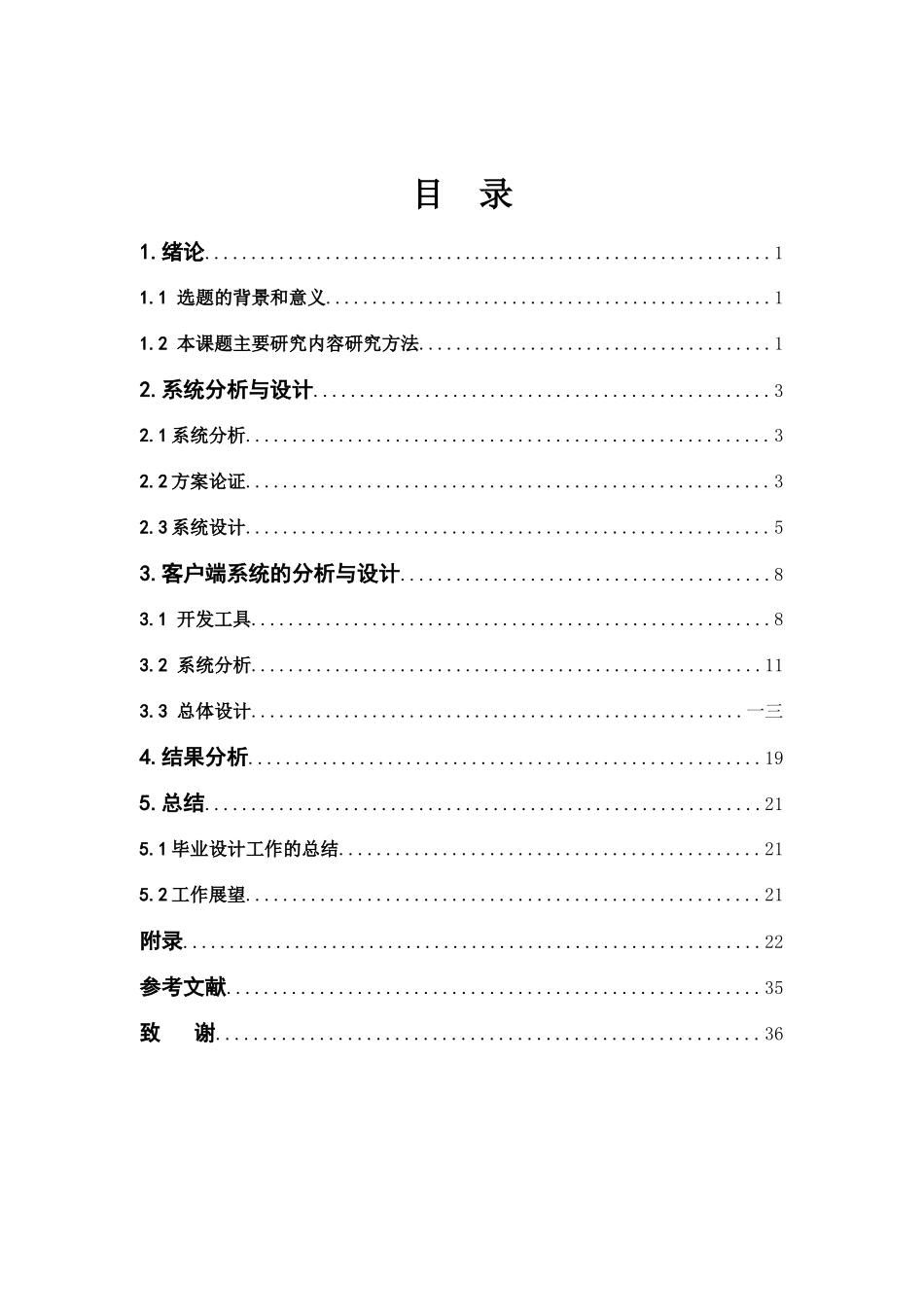 嵌入式交通灯论文相关范本_第2页