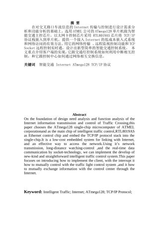 嵌入式交通灯论文相关范本