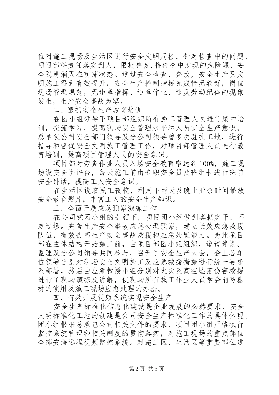 建筑工地安全文明汇报材料_第2页