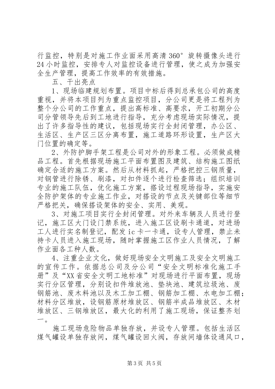 建筑工地安全文明汇报材料_第3页