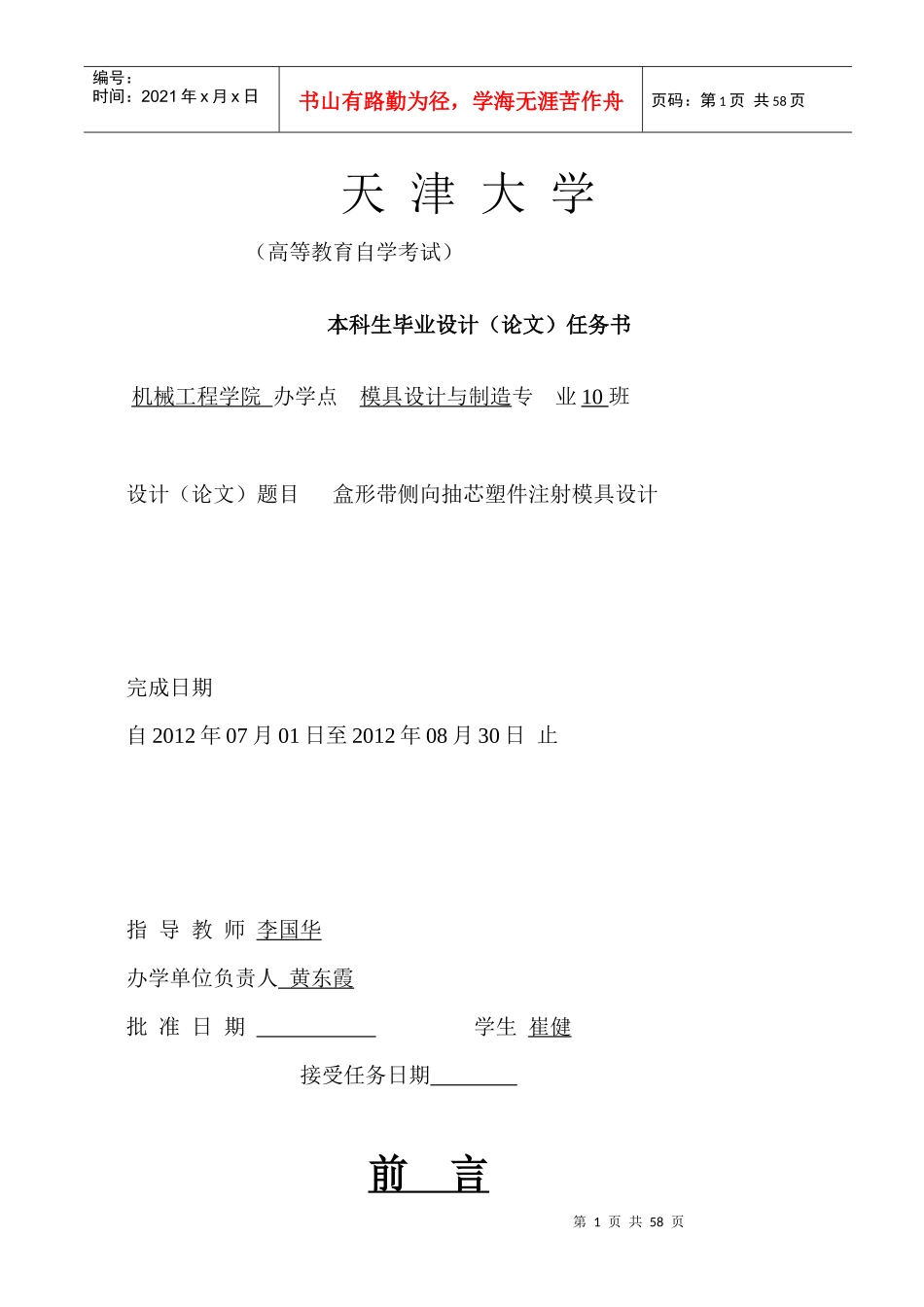 塑料外壳注塑模具设计_第1页