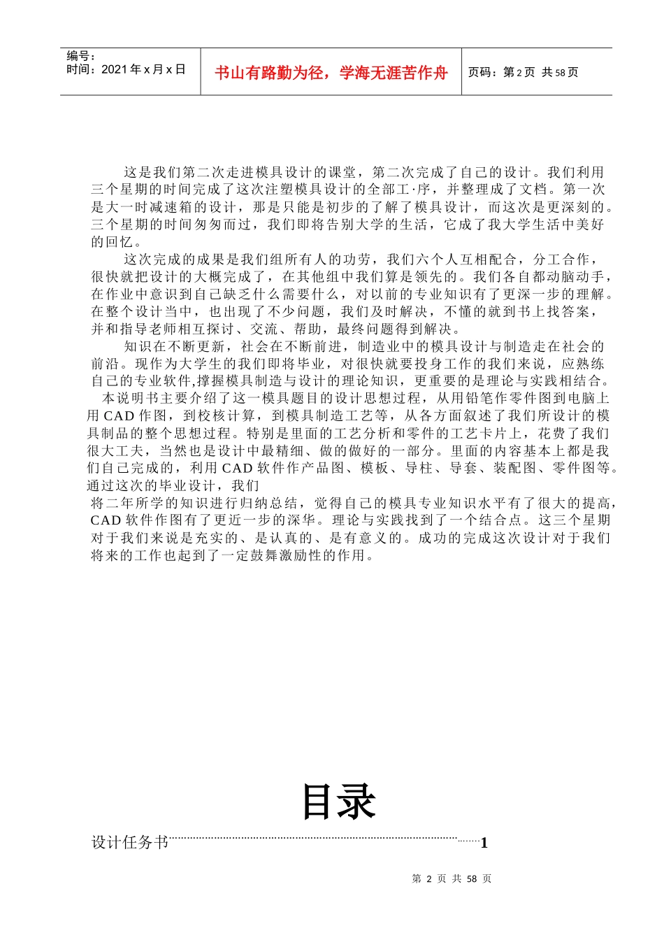 塑料外壳注塑模具设计_第2页