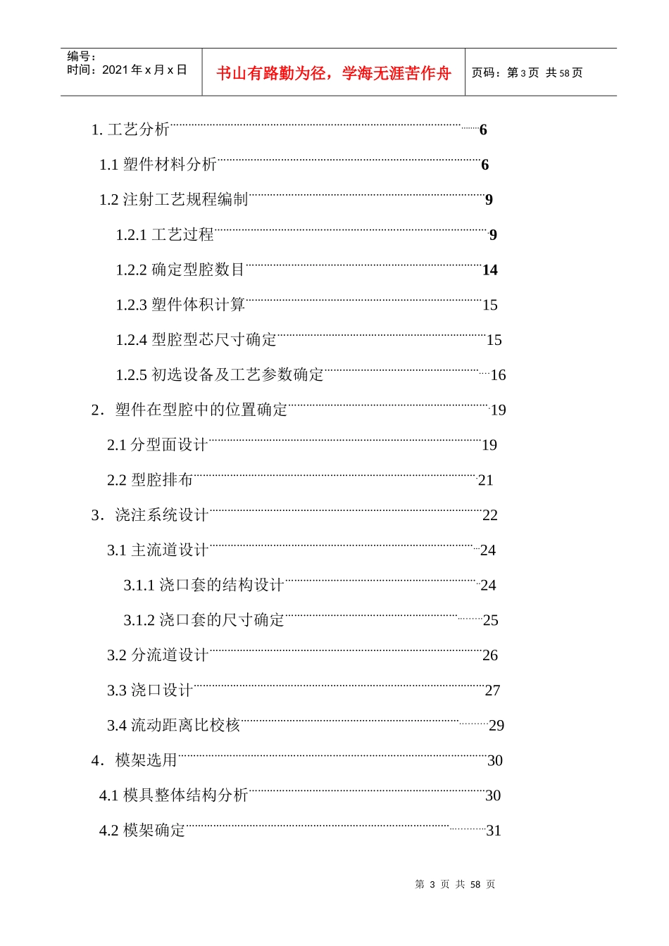 塑料外壳注塑模具设计_第3页