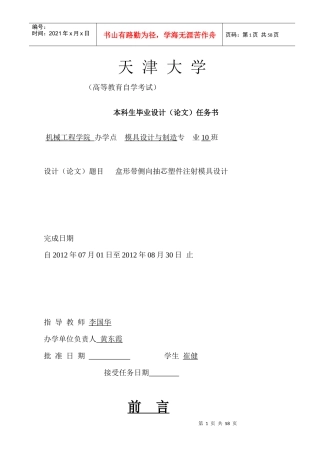 塑料外壳注塑模具设计