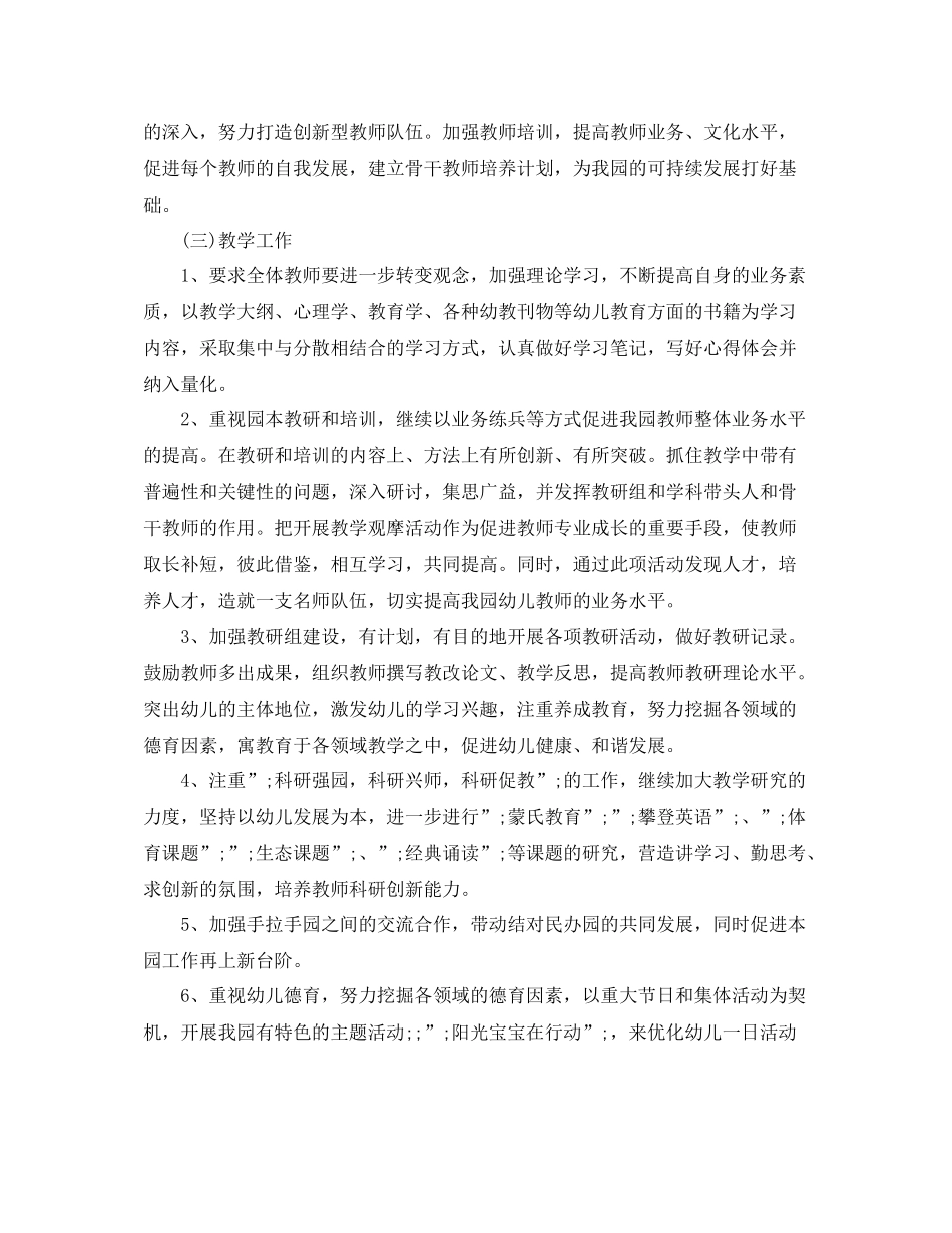 幼儿园春季园务工作计划 _第3页